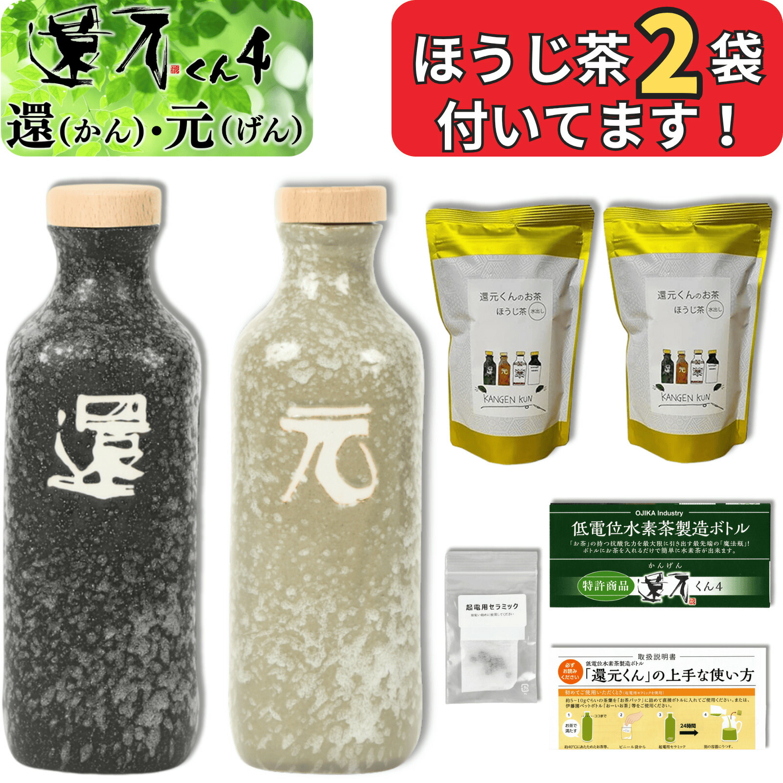 楽天市場】【 正規代理店 】 還元くん 4 還 元 セット 水素茶 製造