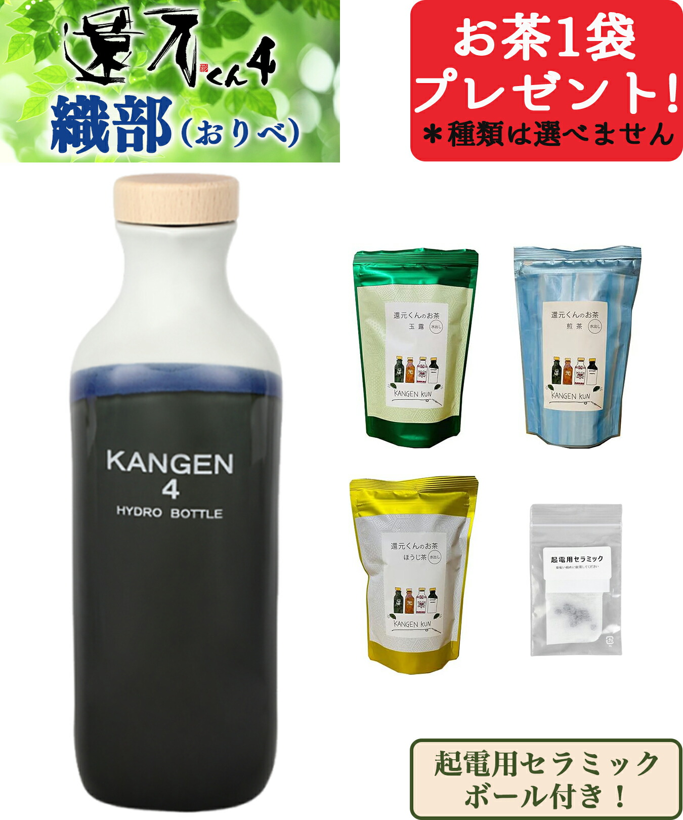 楽天市場】【お茶・起電用セラミック付き！】 ☆オジカインダストリ正規販売店☆ 還元くん4 還（かん） 3か月以内の破損はメーカー補償 低電位水素茶製造ボトル  還元茶 水素茶 魔法瓶 OJIKA Industry 送料無料 : ゼロワンカンパニー楽天市場店