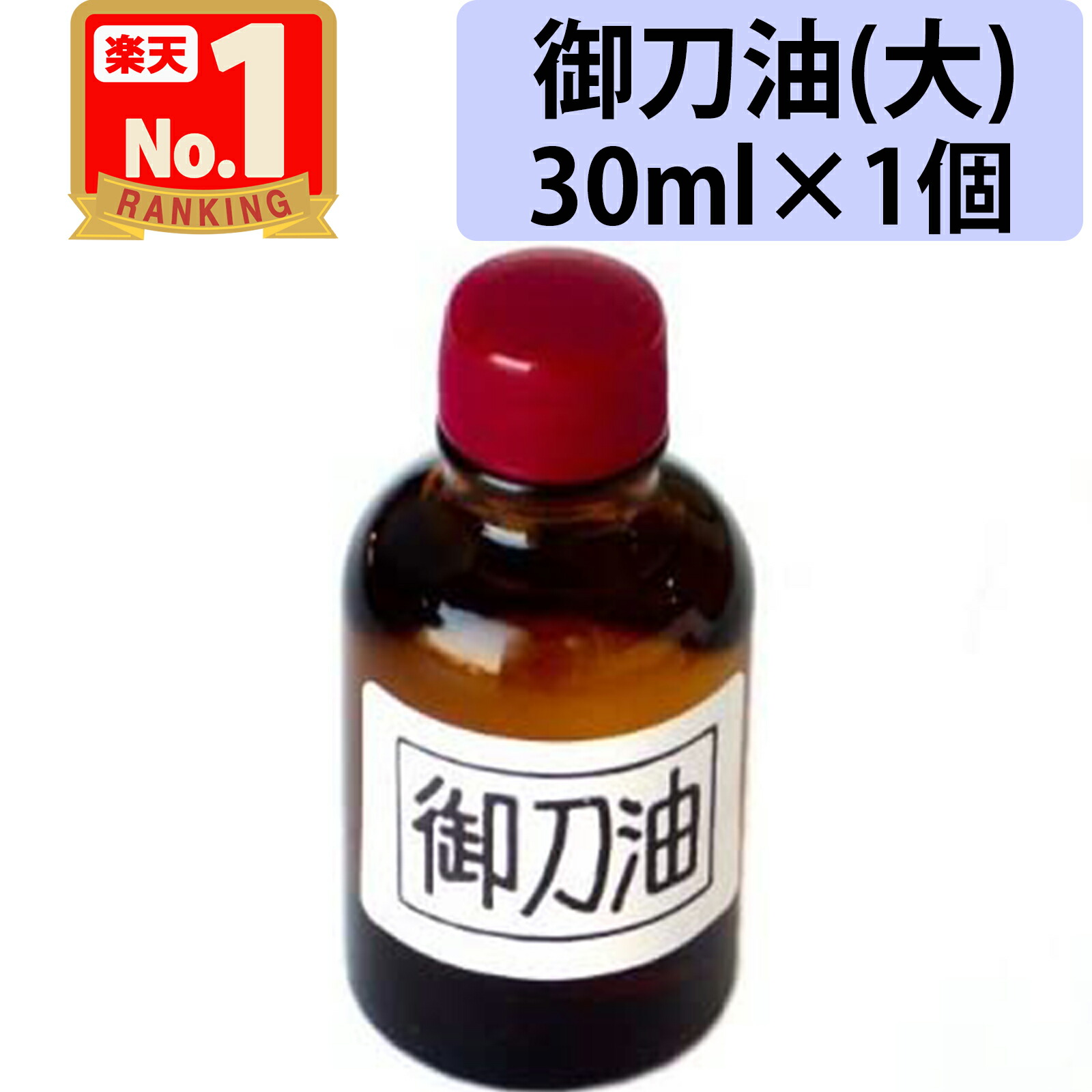 楽天市場】刀剣手入用 刀剣油 大 (100cc)【居合道具】 : 東山堂