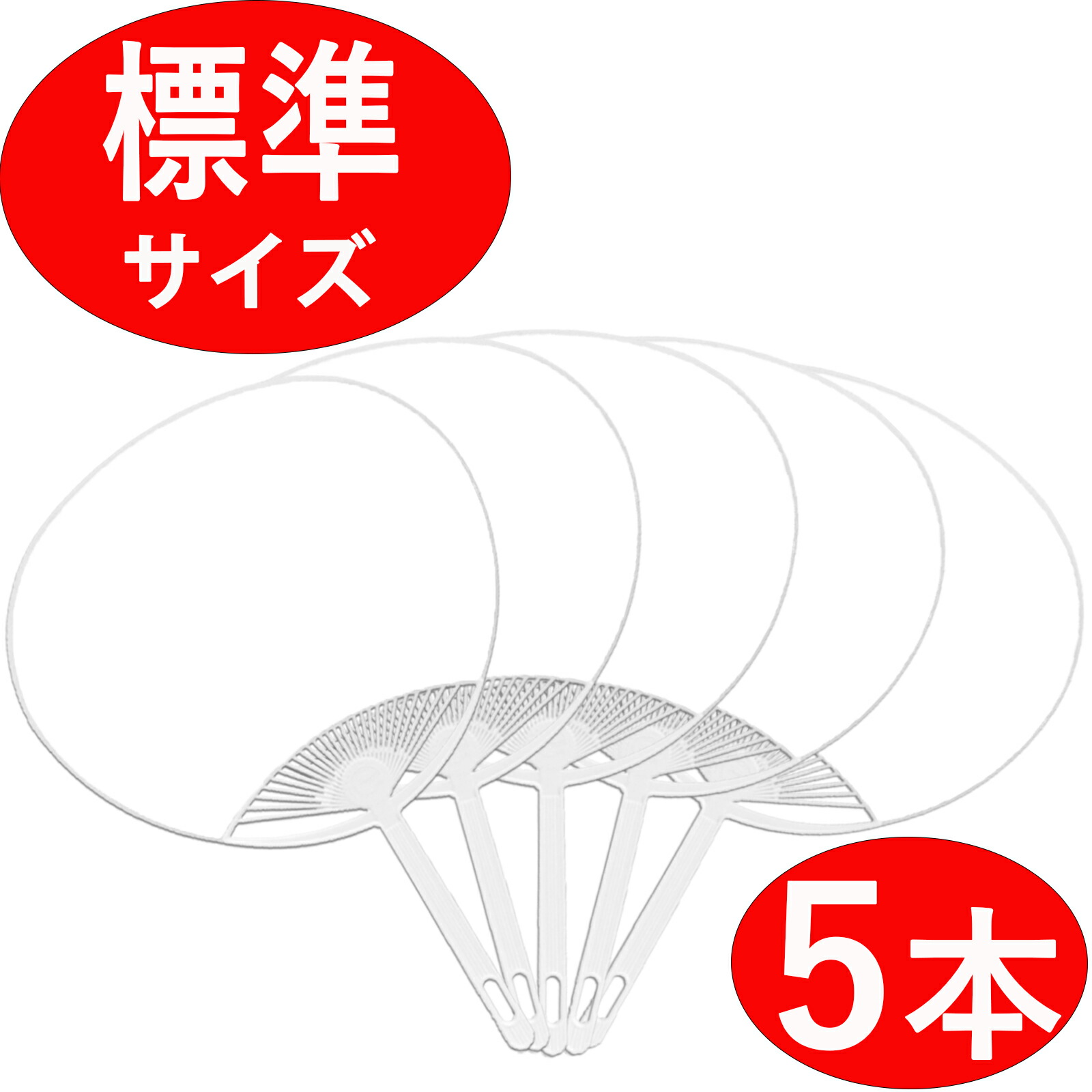 うちわ　10キロ 5pcs.jpg