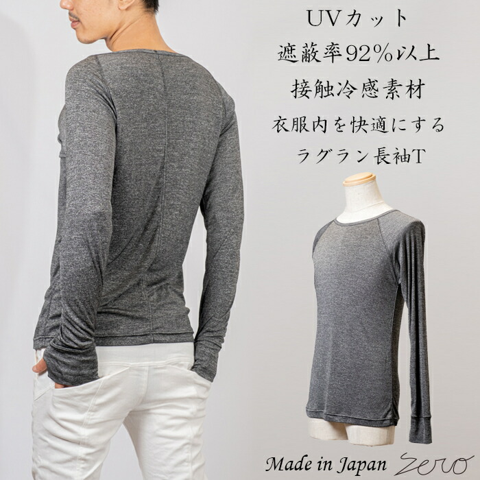 ゼロコールドタッチ長袖Tシャツ ロンT UVカット率90%以上 グレー 杢調 インナー おしゃれ 日本製 送料無料 zero メンズ ファッション ユニセックス 通気性 接触冷感 ひんやり 吸放湿 高機能 快適 蒸れない ムレにくい 男性 アンダーウェア 指穴つき スポーツ カジュアル