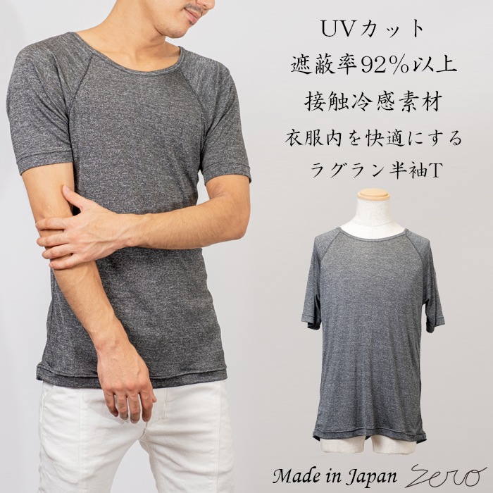 在庫一掃 楽天市場 ゼロコールドタッチ半袖tシャツ Uvカット率90 以上 グレー 杢調 インナー おしゃれ 日本製 送料無料 Zero メンズ ファッション ユニセックス 通気性 接触冷感 ひんやり 吸放湿 高機能 快適 蒸れない ムレにくい 男性 アンダーウェア 指穴つき