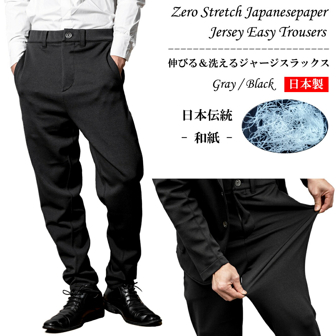 和紙 百貨店伸ばすこと スラックス イージーパンツ 日本製 貨物輸送無料 zero 無し メンズ テーパード 酉の方角予防医学 納める か細い 大層らしい大きさ XL 黒 薄墨色 流行り物 心地よい 商行為 系  伸び伸びする 動き分かりやすい 威風堂々たるの伸縮性 身寄り洗い濯ぎ イージーケア シワになりにくい