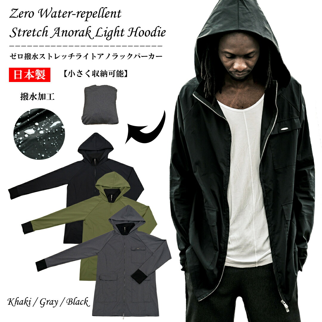 撥水 ストレッチ ライト アノラックパーカー 日本製 送料無料 zero ゼロ メンズ ユニセックス ファッション 黒 グレー カーキ 春 秋 ライトアウター コンパクト 収納 軽量 アウトドア ストリート カジュアル 高機能 指穴 フィガーホール ラグラン イージーケア レインウェア