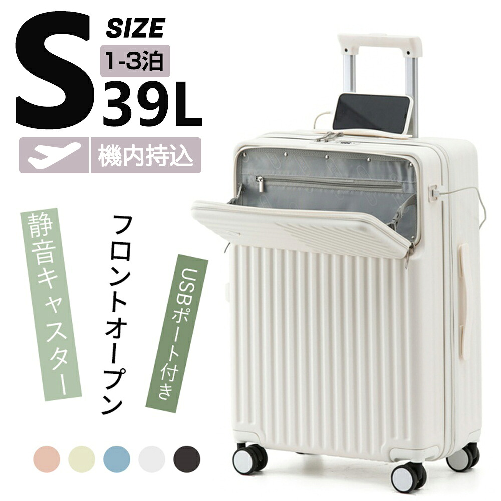 【50%OFF&クーポンで最安5,900~円】スーツケース フロントオープン 機内持ち込み可能 スーツケース s mサイズ 40l 60l カップホルダー 前ポケット USBポート付き 軽量 キャリーバッグ キャリーケース 小型 ナンバーロック ダブルキャスター 静音 消音 9,204円