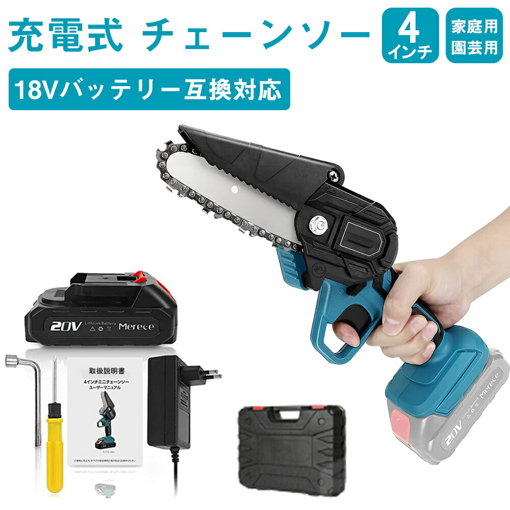充電式チェーンソー 電動チェーンソー 18Vバッテリー互換対応 家庭用 小型チェンソー コードレス 充電式ミニチェーンソー 小型電動のこぎり ミニチェンソー 片手 軽量 強力 木工切断 枝切り 庭木 枝切り 伐採 電動工具 日本語説明書付