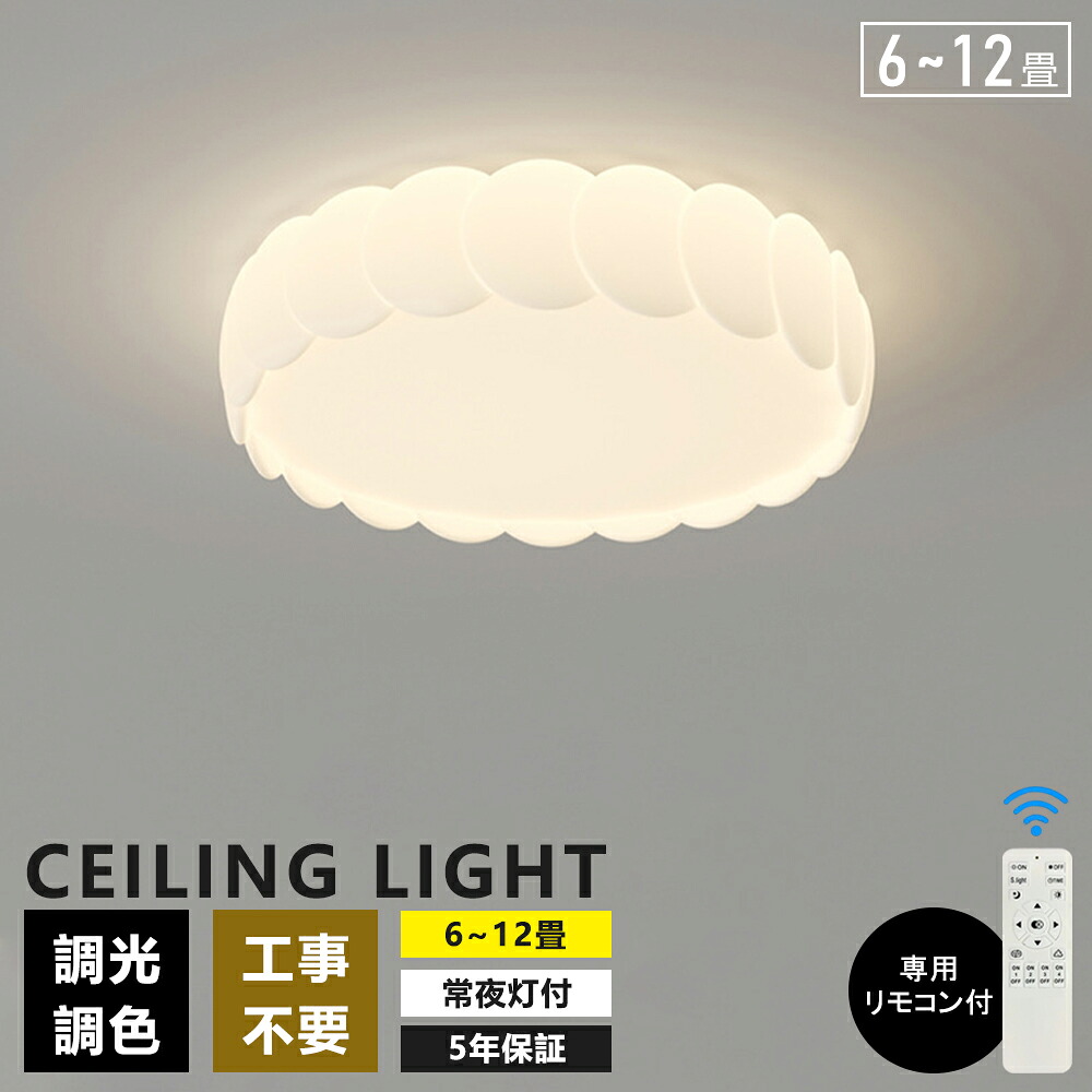 最高限度ともし火 今めかしい LED 調光調色 6畳 8畳 12畳 10畳 間接的な行動照明装置 常夜灯付 子供部屋 和室 洋室 遠隔操作付き添い人 北欧 照明装置手道具  リビング 照明装置 引掛対応 工事不必要 照明装置 上昇限度照明装置 ともし火 灯し火 リビングともし火 led照明装置 部屋の入り口 勝手もと 晩ご飯 歩廊