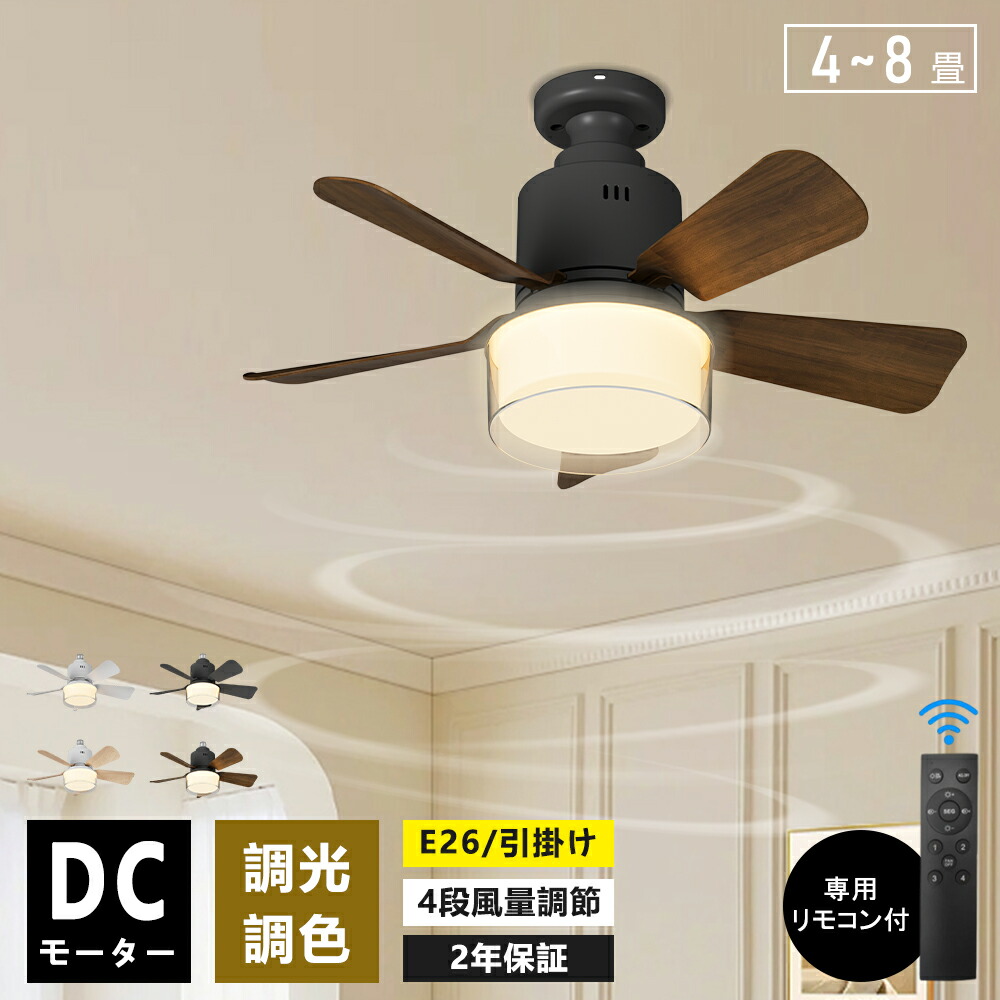LOWYA [1灯] シーリングファンライト LED 調光調色可能 リモコン 1灯] シーリングファンライト 天井照明 LED対応 調光調色可能