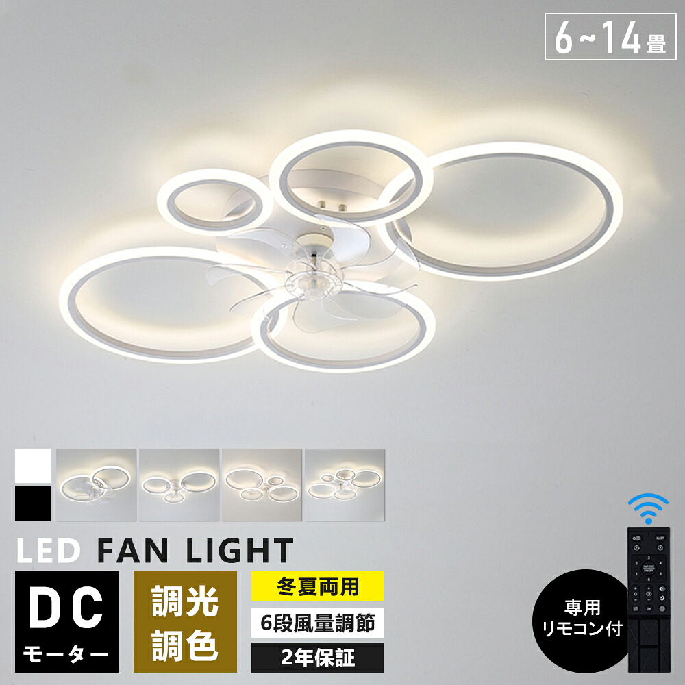 【1位】シーリングファンライト 調光調色 led 薄型 北欧 リモコン操作 シーリングファン リビング dcモーター 小型 空気循環 軽量 6畳 8畳 10畳 12畳 ファン固定 扇風機付き 和室 電気 照明器具 省エネ 天井直付灯 サーキュレーター