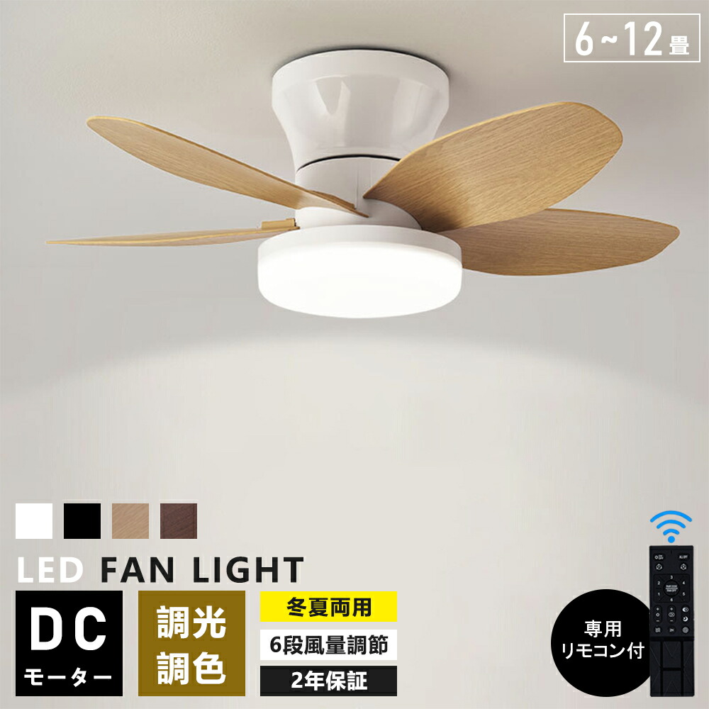 【2025新発売】シーリングファンライト 調光調色 led 薄型 北欧 遠隔操作取りまわし 最高限度気違い リビング dc原動機 小型 空気の状態回転運動 軽さ 6畳 8畳 10畳 12畳 気違いくっ付ける 扇風機付き添い人 和室 明かり 点火装置物の具 省エネ 上昇限度直付灯 サーキュレーター