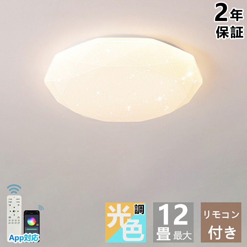 最高限度点火装置 led 星空成り行き 今めかしい 調光調温 6畳 8畳 10畳 点火装置物の具 上昇限度点火装置 室内装飾 点火装置 北欧 和室 洋室 節電 省エネ リビング点火装置 臥し所