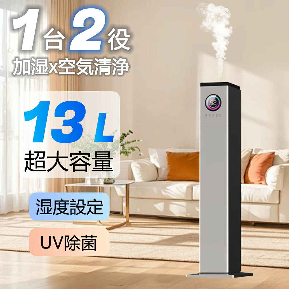 加湿器 スチーム式 大容量13L 30畳 40畳 超音波式 uv除菌 空気清浄 自動湿度 空焚き防止 上部給水 6段階調節 湿度センサー 上から給水 お手入れ簡単 静音 リモコン付き 吹出し口360°回転 オフィス 最大噴霧量1000ML/H 節電 家用 業務用|ZEROshop