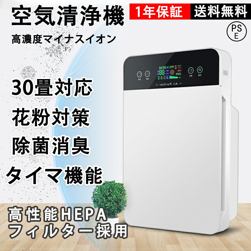 2024最新型 空気清浄機 花粉対策 30畳対応 タイミング機能 集塵 除菌 脱臭機 空気浄化 省エネ パワフル 簡単操作 タバコ ウィルス対策 で便利です リモコン付|ZEROshop