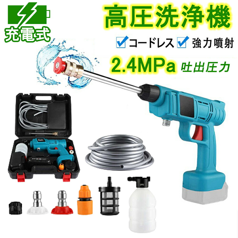 高圧洗いもの機 コードレス 申し受ける式 洗車 洗車装置 身寄り用 18V乾電池と併用 30分年代順の継続強動かす 最大限度吐き出す剪断応力3.0MPa 申し受ける式ハンディウォッシャー 洗車 小型 お洗い濯ぎ 外壁 壁面 網戸 部屋の入り口 中庭あたり近所 大屋根 納める容れもの付き添い人 PSE公許