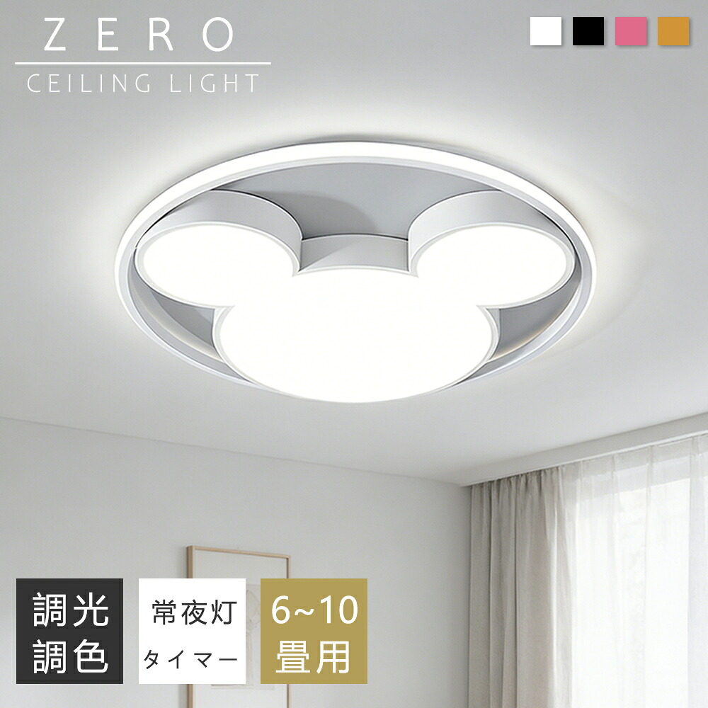 【5年保証】シーリングライト かわいい おしゃれ 子供部屋 LED 6畳 8畳 10畳 12畳 調光調色 照明 間接照明 電気 常夜灯 LEDシーリングライト リモコン スマホAPP操作 ホワイト 北欧 明るい 天井照明 ライト リビング 子供部屋 寝室 和室 洋室 居間ライト インテリア｜ZEROshop