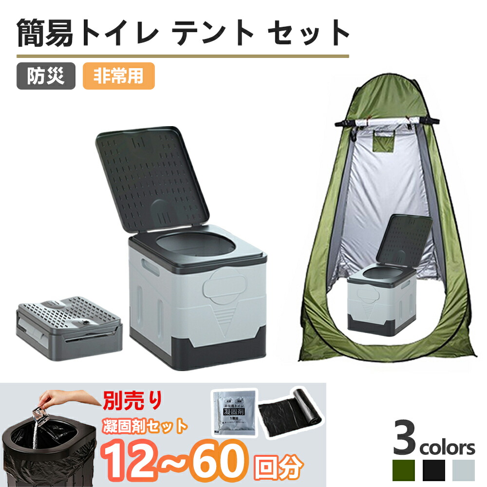 楽天市場】【楽天1位】簡易トイレ テント セット プライバシー