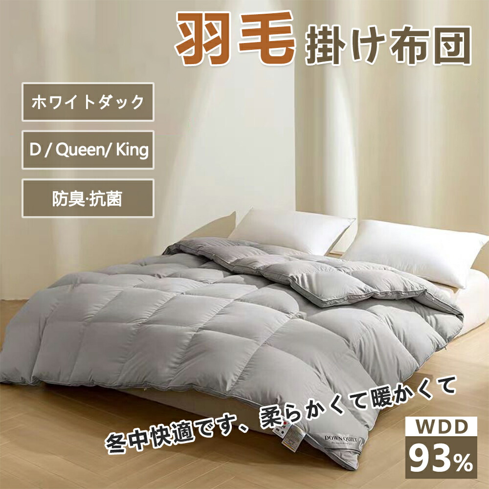 楽天市場】ホワイトダウン93％柄はおまかせ最高級羽毛掛け布団ダブル