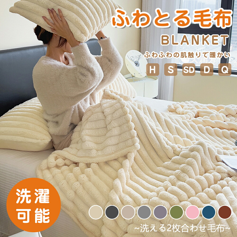 【大感謝祭-ポイント最大46.5倍】【限定80%OFFクーポン】毛布 ふわとろ毛布 もこもこ毛布 とろとろ もこもこ毛布 ブランケット ふわふわ シングル セミダブル マイクロファイバー 軽い 夏用 掛け布団 カバー ダブル ひざ掛け 掛け毛布 あったか 厚手 洗える 子供用｜ZEROshop