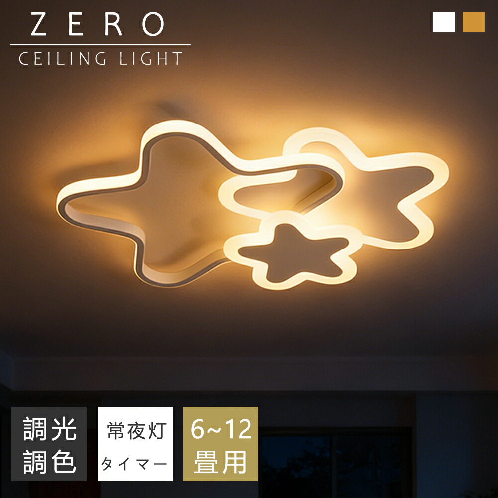 【5年引き受ける】最高限度ともし火 可愛らしい 今めかしい 子供部屋 星型 LED 6畳 8畳 10畳 12畳 調光調色 照明装置 間接的な行動照明装置 灯し火 常夜灯 LED最高限度ともし火 遠隔操作 スマホAPP捏ち上げる 白いこと 北欧 末たのもしい 上昇限度照明装置 ともし火 リビング 子供部屋 臥し所 和室 洋室 御茶の間ともし火 室内装飾