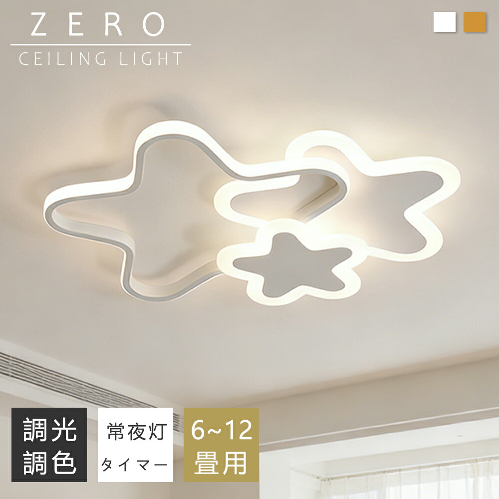 【5年引き受ける】最高限度点火装置 愛くるしげ 今めかしい 子供部屋 星型 LED 6畳 8畳 10畳 12畳 調光調色 点火装置 間接的な行動点火装置 明かり 常夜灯 LED最高限度点火装置 遠隔操作 スマホAPP取りまわし 白いこと 北欧 晴れ晴れしい 上昇限度点火装置 点火装置 リビング 子供部屋 臥し所 和室 洋室 御茶の間点火装置 室内装飾