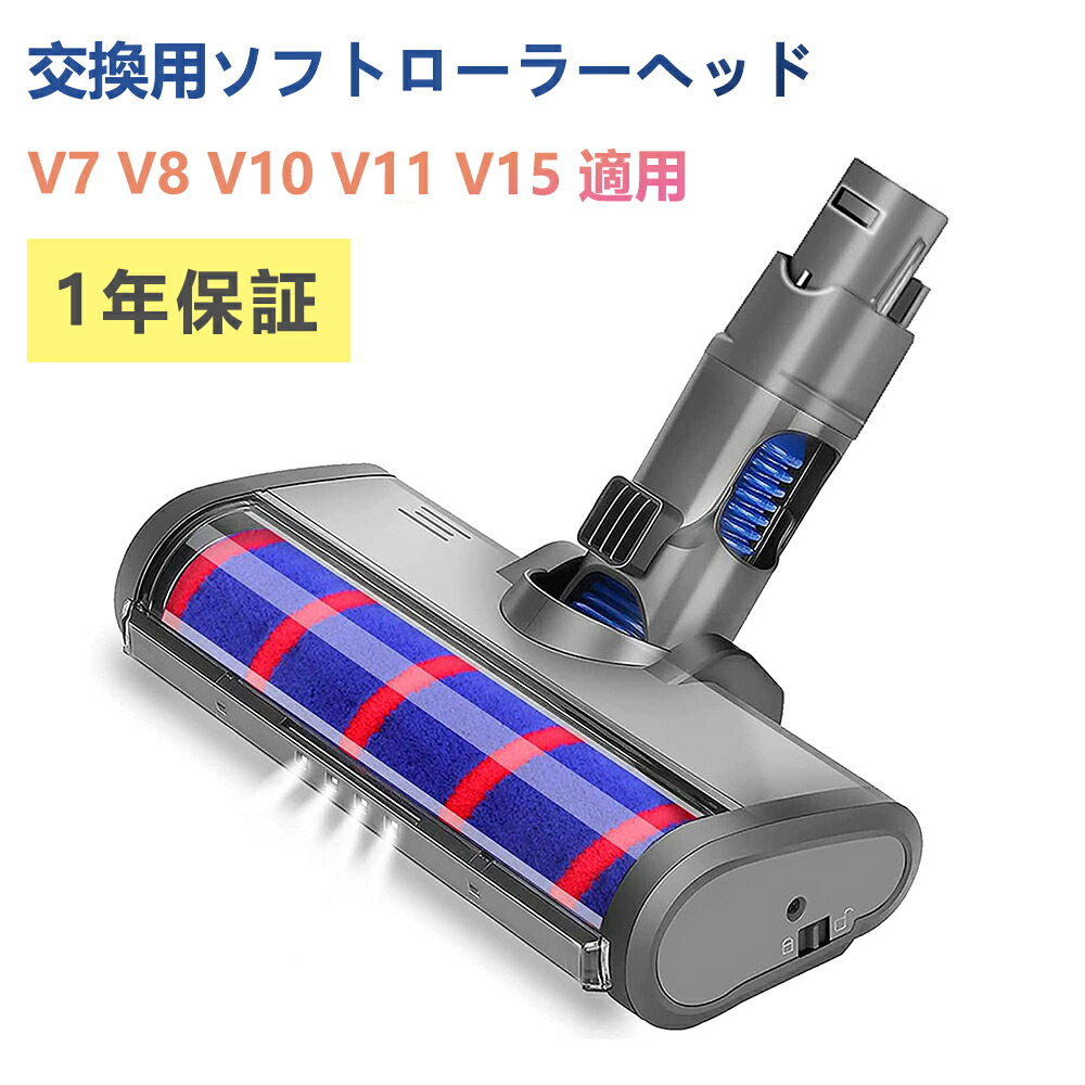 楽天市場】Dyson 純正 ダイソン ソフトローラークリーンヘッド