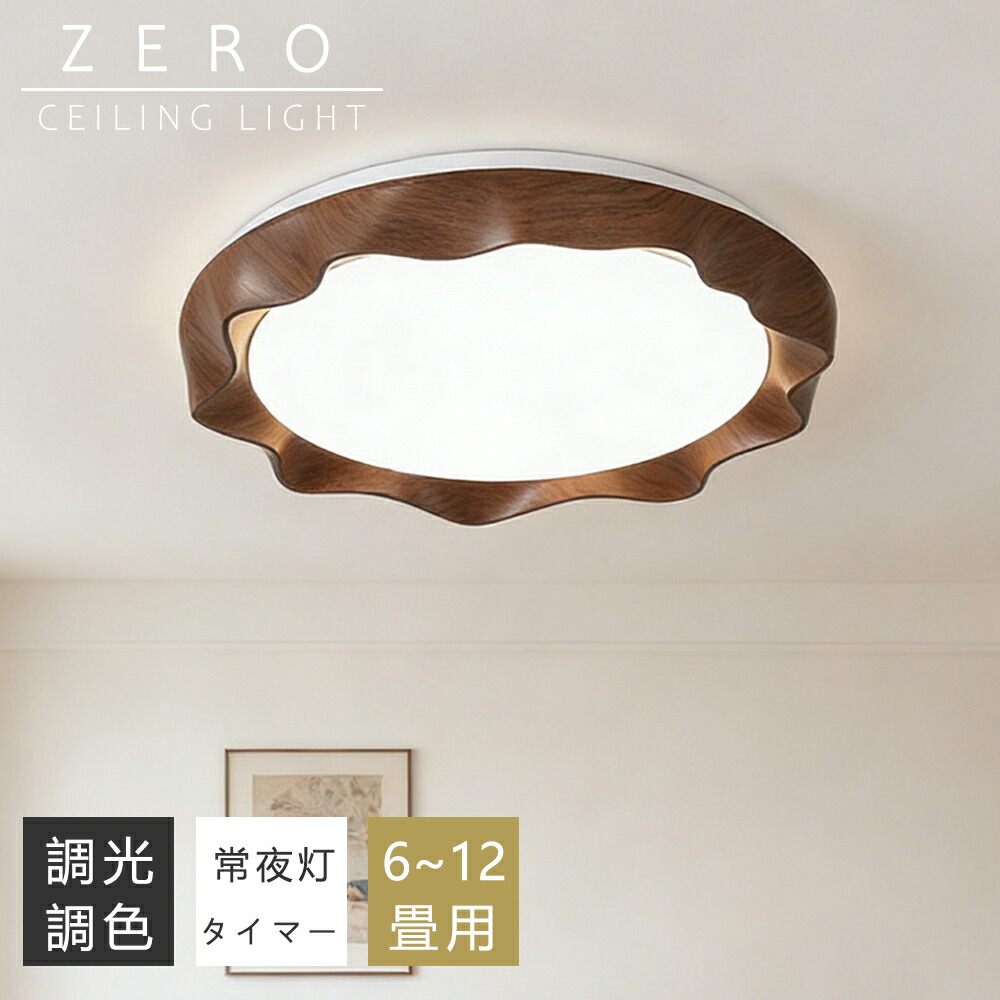 【P10倍+10%クーポン券】最高限度ともし火 LED 調光調色 間接的な行動照明装置 肌理調 和風 今めかしい 6畳 8畳 10畳 12畳 薄型 末たのもしい 遠隔操作付き添い人 常夜灯付き添い人 スマホAPP捏ち上げる 灯し火 照明装置手道具 子供部屋 臥し所 リビング 北欧  室内装飾 灯し火 常夜灯 上昇限度照明装置 御茶の間 和室 洋室 部屋の入り口 子供部屋