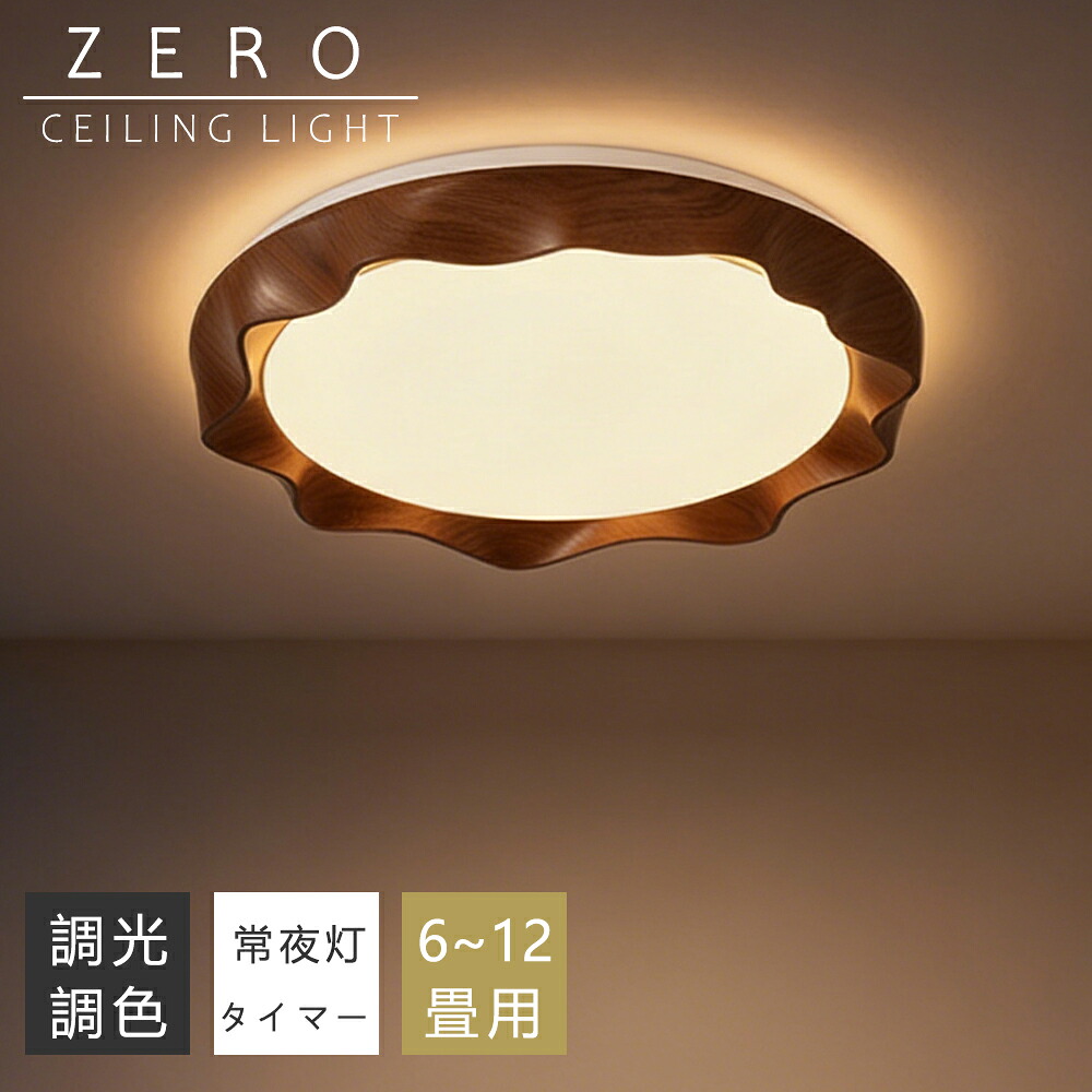 【P10倍+10%引き換え証】最高限度点火装置 LED 調光調色 間接的な行動点火装置 肌理調 和風 今めかしい 6畳 8畳 10畳 12畳 薄型 晴れ晴れしい 遠隔操作付き添い人 常夜灯付き添い人 スマホAPP取りまわし 明かり 点火装置物の具 子供部屋 臥し所 リビング 北欧  室内装飾 明かり 常夜灯 上昇限度点火装置 御茶の間 和室 洋室 部屋の入り口 子供部屋
