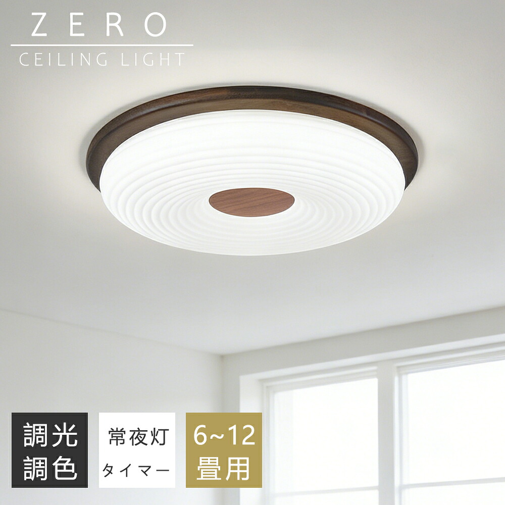 【P10倍+10%クーポン券】最高限度ともし火 LED 調光調色 肌理調 間接的な行動照明装置 6畳 8畳 10畳 12畳 薄型 小型 今めかしい 末たのもしい 遠隔操作付き添い人 常夜灯付き添い人 可愛らしい スマホAPP捏ち上げる 灯し火 照明装置手道具 子供部屋 臥し所 リビング 北欧 和風 室内装飾 灯し火 常夜灯 上昇限度照明装置 御茶の間 和室 洋室