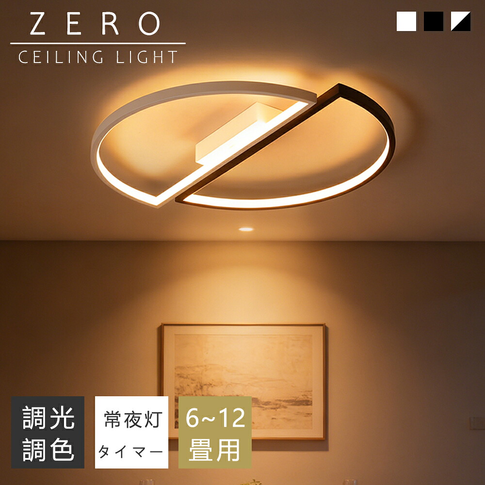 【P10倍+10%引き換え証】最高限度点火装置 今めかしい モノクローム調 LED 6畳 8畳 10畳12畳 点火装置 北欧 明かり 上昇限度点火装置 半輪 最高限度 間接的な行動点火装置 常夜灯付き添い人 点火装置物の具 明かり 遠隔操作付き添い人 和室 和風 臥し所 リビング点火装置 今めかしい点火装置 昼御飯用 ちゃぶ台用 喫茶店風 御厨子所 室内装飾