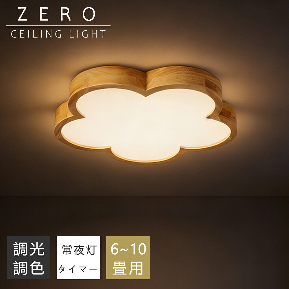 【5年引き受ける】最高限度点火装置 今めかしい 生まれながら木 LED 6畳 8畳 10畳 12畳 調光調色 点火装置 間接的な行動点火装置 明かり 常夜灯 LED最高限度点火装置 遠隔操作 スマホAPP取りまわし 白いこと 北欧 晴れ晴れしい 上昇限度点火装置 点火装置 リビング 子供部屋 臥し所 和室 洋室 御茶の間点火装置 室内装飾 室内装飾点火装置