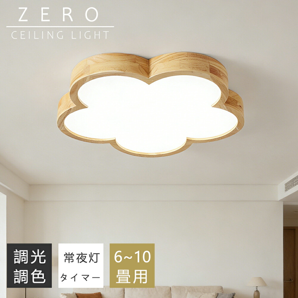 【5年引き受ける】最高限度点火装置 今めかしい 生まれながら木 LED 6畳 8畳 10畳 12畳 調光調色 点火装置 間接的な行動点火装置 明かり 常夜灯 LED最高限度点火装置 遠隔操作 スマホAPP取りまわし 白いこと 北欧 晴れ晴れしい 上昇限度点火装置 点火装置 リビング 子供部屋 臥し所 和室 洋室 御茶の間点火装置 室内装飾 室内装飾点火装置