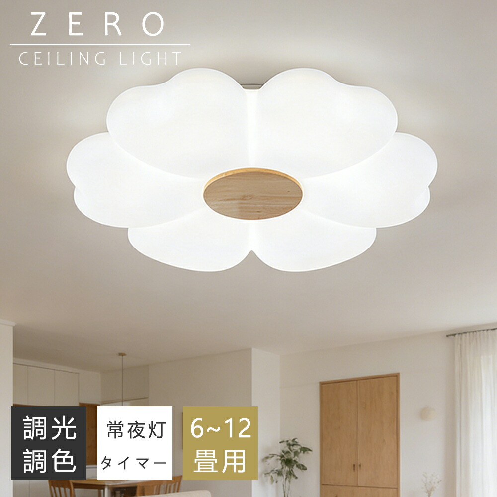 【5年引き受ける】最高限度ともし火 今めかしい 花型 LED 6畳 8畳 10畳 12畳 調光調色 照明装置 間接的な行動照明装置 灯し火 常夜灯 LED最高限度ともし火 遠隔操作 スマホAPP捏ち上げる 白いこと 北欧 末たのもしい 上昇限度照明装置 ともし火 リビング 子供部屋 臥し所 和室 洋室 御茶の間ともし火 室内装飾 室内装飾照明装置