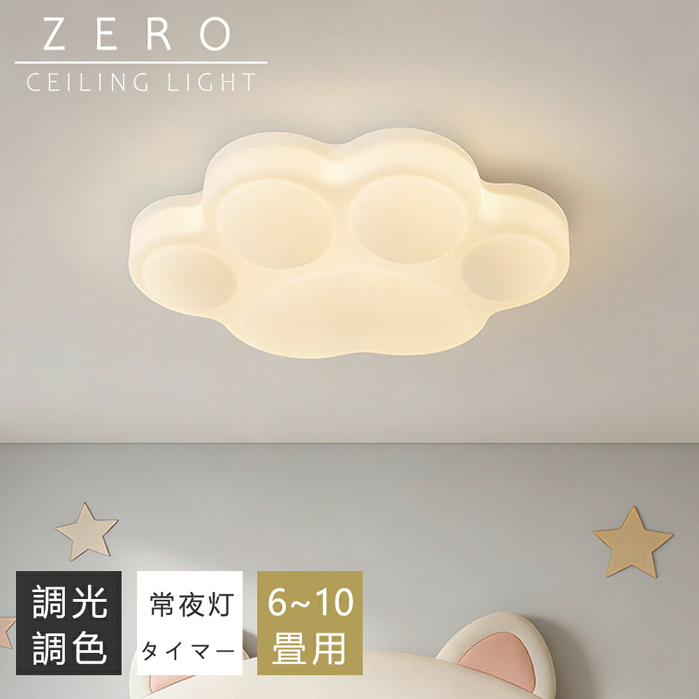 【5年保証】シーリングライト かわいい おしゃれ 子供部屋 爪 LED 6畳 8畳 10畳 12畳 調光調色 照明 間接照明 電気 常夜灯 LEDシーリングライト リモコン スマホAPP操作 ホワイト 北欧 明るい 天井照明 ライト リビング 子供部屋 寝室 和室 洋室 居間ライト インテリア