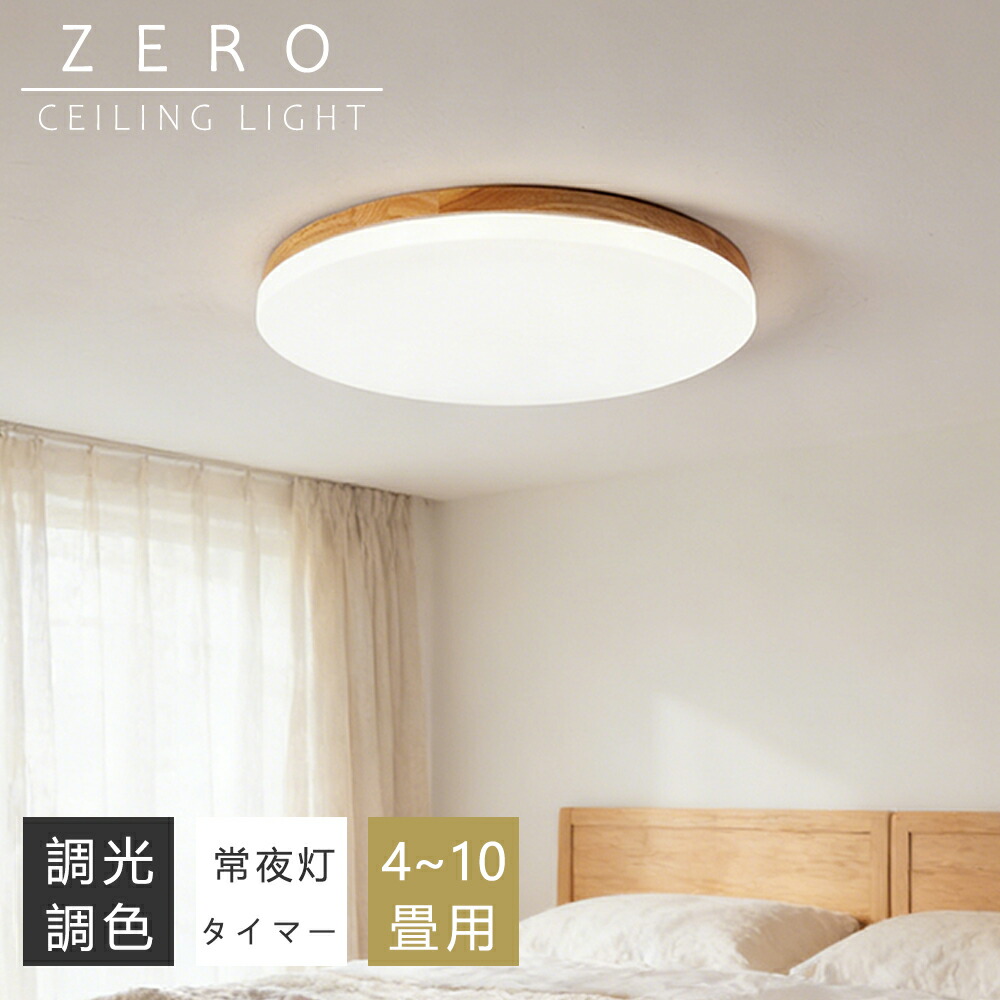 【5年引き受ける】最高限度ともし火 LED 調光調色 生まれながら木 末たのもしい 遠隔操作 間接的な行動照明装置 常夜灯 照明装置手道具 子供部屋 3畳 6畳 8畳 10畳 12畳 臥し所 リビング 照明装置 今めかしい 北欧 肌理調 和風 派手 分かりやすい 室内装飾 間接的な行動照明装置 上昇限度照明装置 臥し所 晩ご飯 ともし火 小さめ  2026