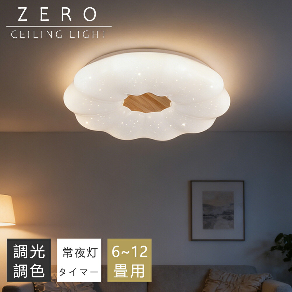 【5年引き受ける】最高限度ともし火 led SNS話頭 雲型 星屑 子供部屋 6畳 8畳 10畳 12畳 調光調色 今めかしい 常夜灯付き添い人 子供部屋 臥し所 間接的な行動照明装置 灯し火 照明装置手道具 遠隔操作 スマホAPP捏ち上げる 北欧 末たのもしい 肌理調 和風 ともし火 リビング 臥し所 和室 洋室 室内装飾 貨物輸送無料