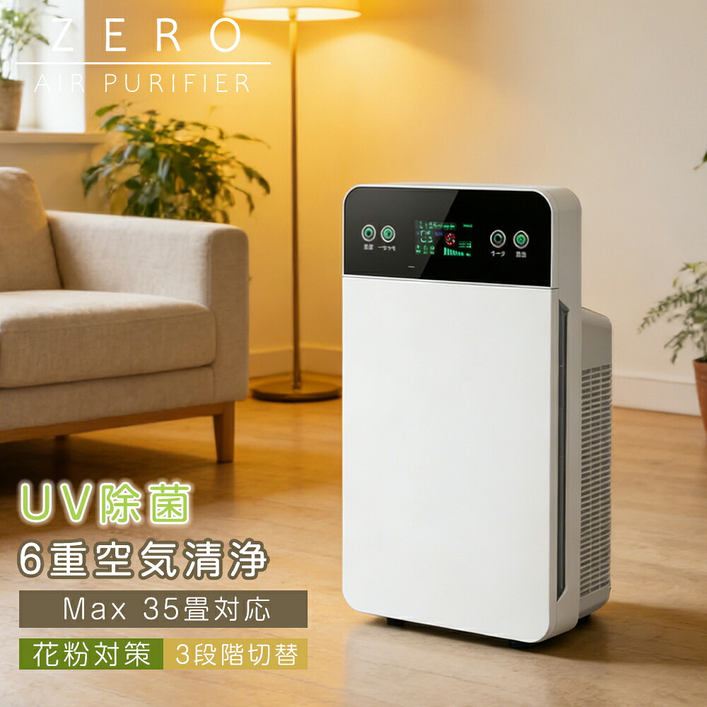 空気清浄機 6重空気清浄 花粉対策 加湿なし ペット コンパクト uv除菌 35畳対応 脱臭機 6畳 12畳 タバコ 黄砂 フィルター 部屋 脱臭 コロナウイルス ペット臭 静音 ハウスダスト ウイルス PM2.5 リモコン タッチパネル タイマー 空気質検知 猫 犬 匂い 新生活