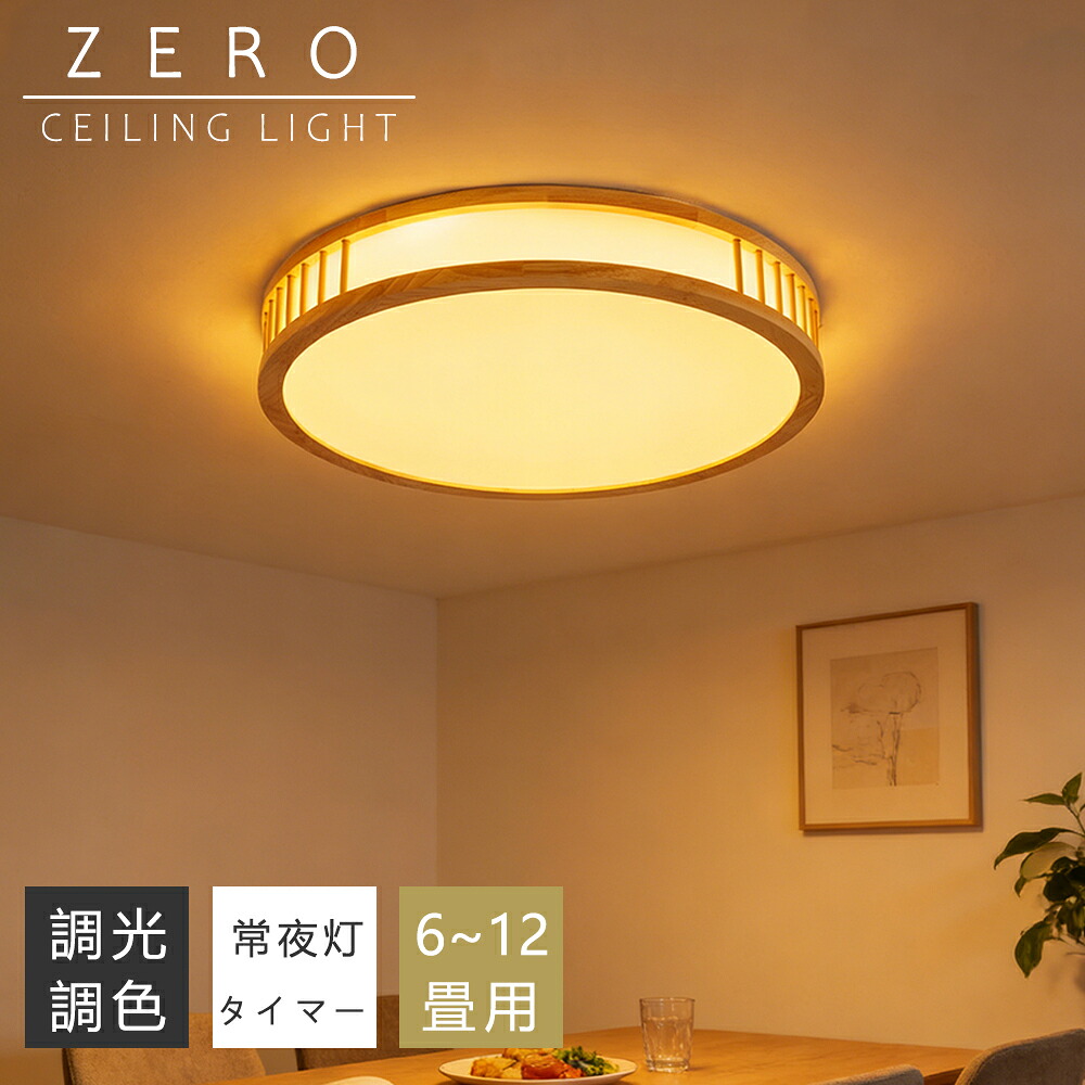【5年引き受ける】最高限度点火装置 LED 調光調色 生まれながら木 肌理調 和風 間接的な行動点火装置 今めかしい 3畳 6畳 8畳 10畳 12畳 薄型 小型 晴れ晴れしい 遠隔操作付き添い人 常夜灯付き添い人 スマホAPP取りまわし 点火装置物の具 子供部屋 臥し所 リビング 北欧 室内装飾 明かり 常夜灯 上昇限度点火装置 臥し所 和室 洋室 部屋の入り口