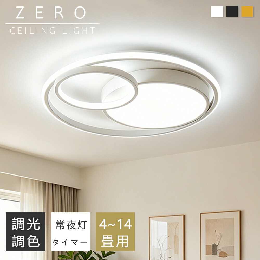 【5年保証】シーリングライト おしゃれ 白黒調 LED 6畳 8畳 10畳 12畳 照明 北欧 電気 天井照明 円型 シーリング 間接照明 常夜灯付き 照明器具 電気 リモコン付き 和室 和風 寝室 リビング照明 おしゃれ照明 ダイニング用 食卓用 カフェ風 キッチン インテリア