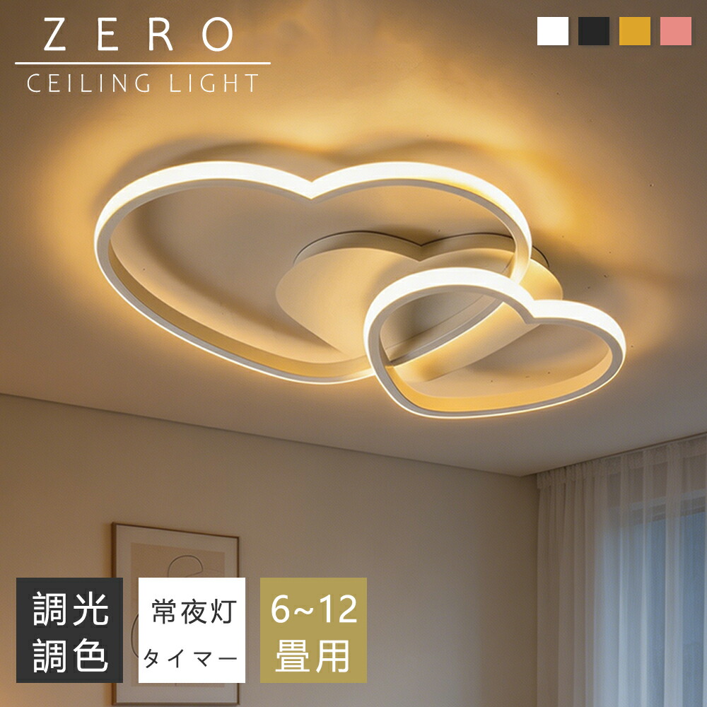 【5年引き受ける】心型 最高限度点火装置 今めかしい 好いたらしい 子供部屋 LED 6畳 8畳 10畳12畳 点火装置 北欧 明かり 上昇限度点火装置  最高限度 間接的な行動点火装置 常夜灯付き添い人 点火装置物の具 明かり 遠隔操作付き添い人 和室 和風 臥し所 リビング点火装置 今めかしい点火装置 昼御飯用 ちゃぶ台用 喫茶店風 御厨子所 室内装飾