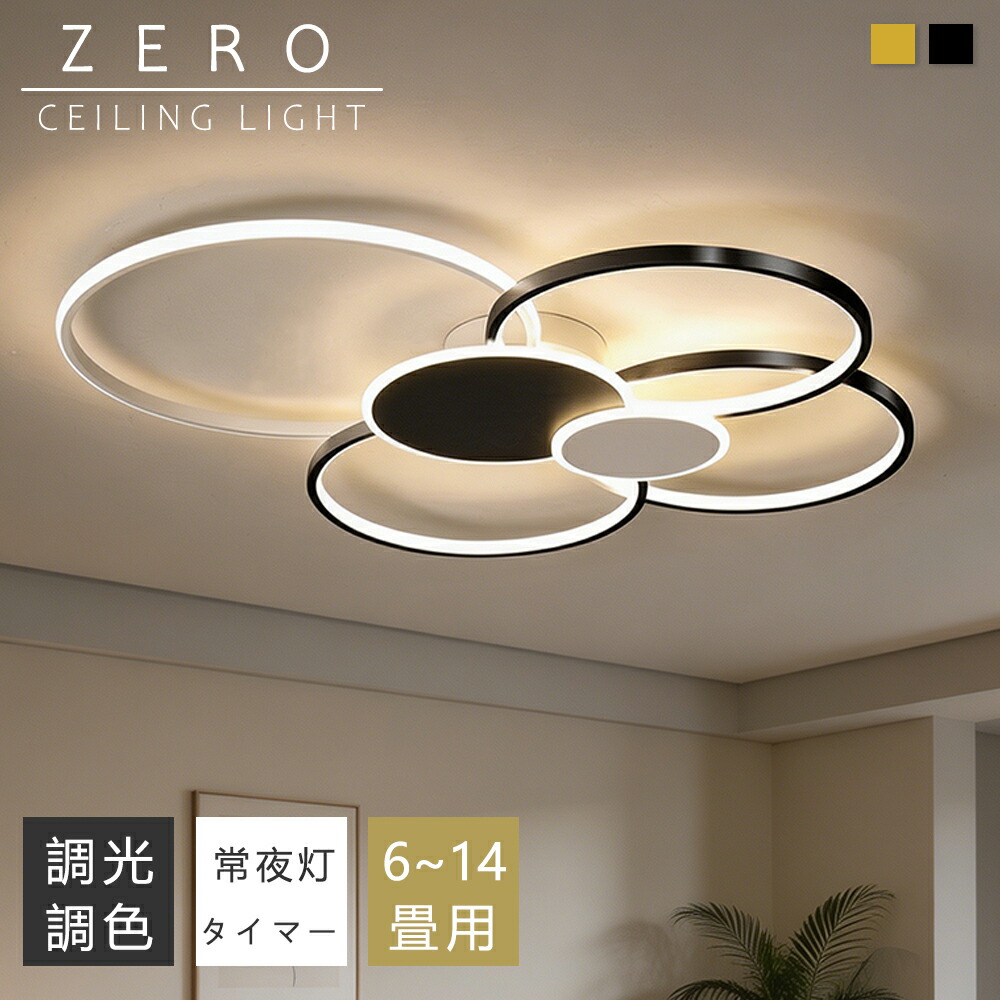 【組立必要】【5年保証】シーリングライト おしゃれ 6畳 8畳 10畳 12畳 照明器具 LED 照明 北欧 電気 天井照明 間接照明 常夜灯付き 電気 シーリング 間接照明 一人暮らし 和室 和風 寝室 リビング照明 おしゃれ ダイニング用 カフェ風 キッチン インテリア 子供部屋