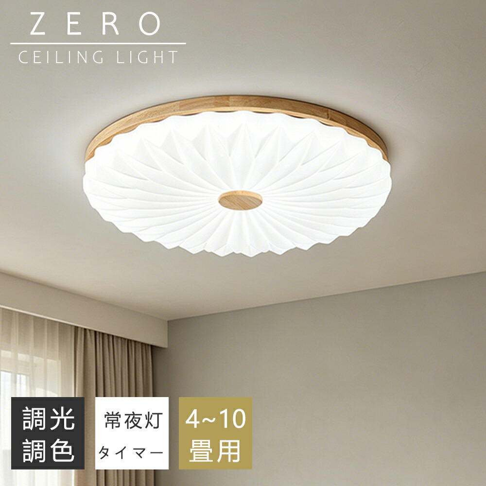 【5年引き受ける】最高限度ともし火 今めかしい 生まれながら木 LED 6畳 8畳 10畳 12畳 調光調色 照明装置 間接的な行動照明装置 灯し火 常夜灯 LED最高限度ともし火 遠隔操作 スマホAPP捏ち上げる 白いこと 北欧 末たのもしい 上昇限度照明装置 ともし火 リビング 子供部屋 臥し所 和室 洋室 御茶の間ともし火 室内装飾 室内装飾照明装置