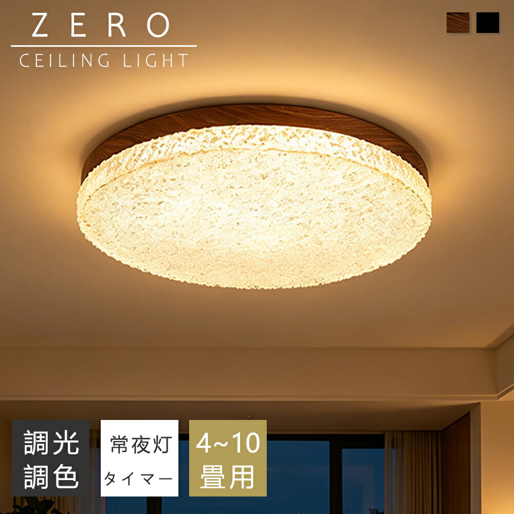 【5年引き受ける】最高限度点火装置 今めかしい 生まれながら木 LED 6畳 8畳 10畳 12畳 調光調色 点火装置 間接的な行動点火装置 明かり 常夜灯 LED最高限度点火装置 遠隔操作 スマホAPP取りまわし 白いこと 北欧 晴れ晴れしい 上昇限度点火装置 点火装置 リビング 子供部屋 臥し所 和室 洋室 御茶の間点火装置 室内装飾 室内装飾点火装置