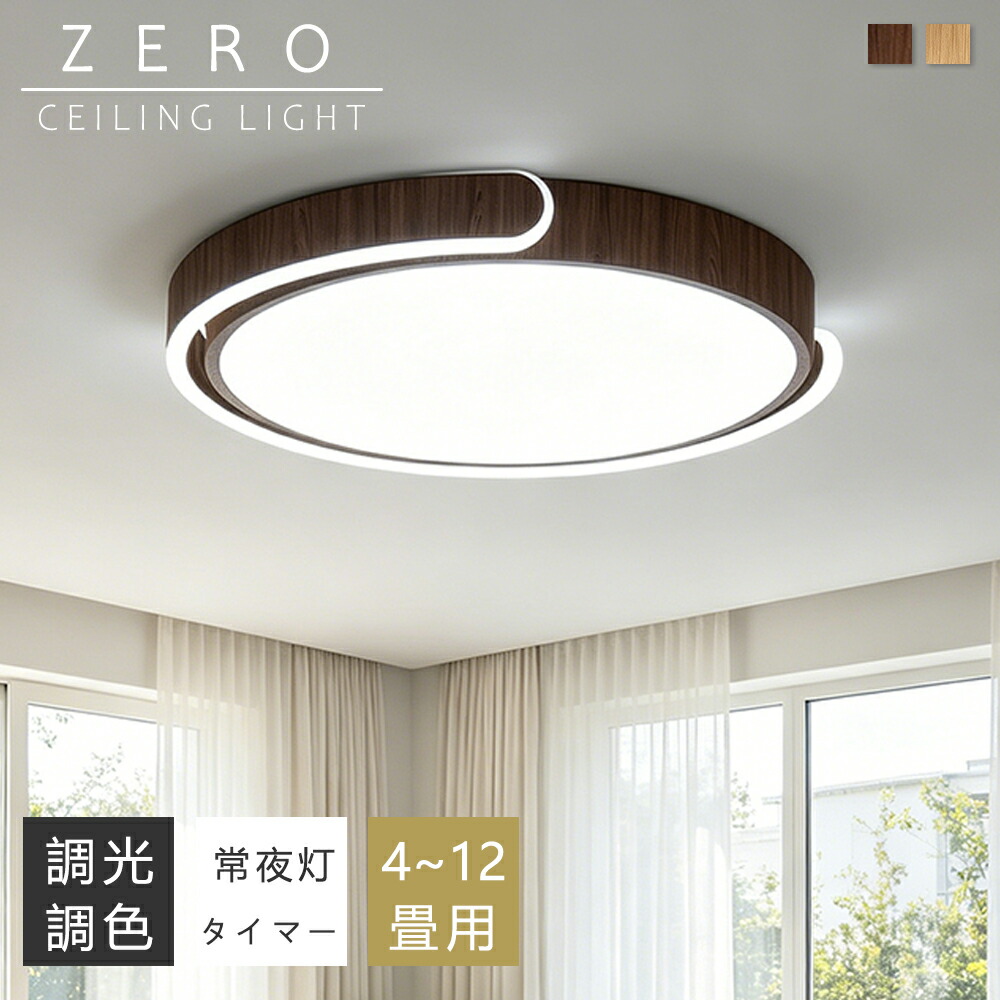 【5年引き受ける】最高限度点火装置 LED 調光調色 間接的な行動点火装置 肌理調 和風 今めかしい 6畳 8畳 10畳 12畳 薄型 晴れ晴れしい 遠隔操作付き添い人 常夜灯付き添い人 スマホAPP取りまわし 明かり 点火装置物の具 子供部屋 臥し所 リビング 北欧  室内装飾 明かり 常夜灯 上昇限度点火装置 御茶の間 和室 洋室 部屋の入り口 子供部屋
