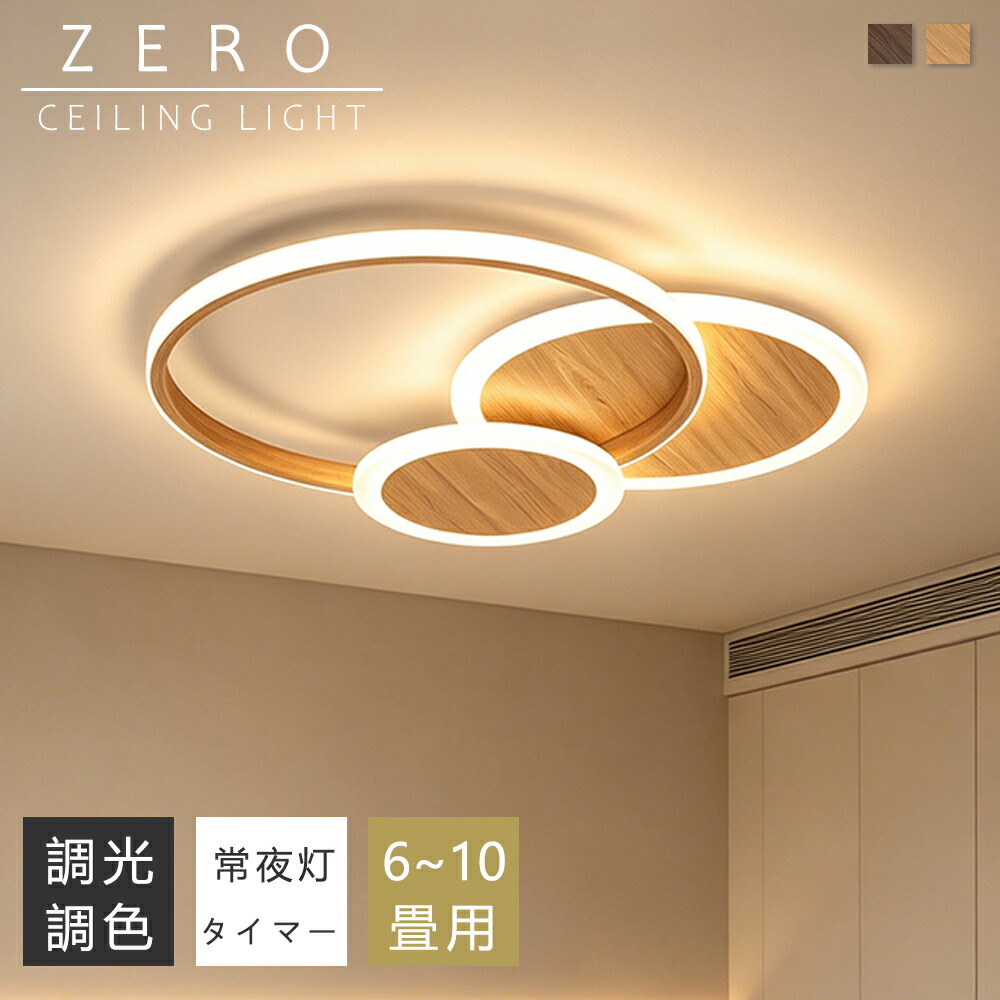 【5年引き受ける】最高限度点火装置 LED 調光調色 間接的な行動点火装置 肌理調 和風 今めかしい 6畳 8畳 10畳 12畳 薄型 晴れ晴れしい 遠隔操作付き添い人 常夜灯付き添い人 スマホAPP取りまわし 明かり 点火装置物の具 子供部屋 臥し所 リビング 北欧  室内装飾 明かり 常夜灯 上昇限度点火装置 御茶の間 和室 洋室 部屋の入り口 子供部屋