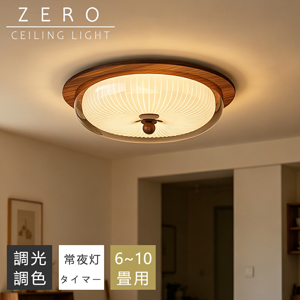 【5年引き受ける】最高限度点火装置 LED 調光調色 間接的な行動点火装置 生まれながら木 肌理 和風 今めかしい 6畳 8畳 10畳 12畳 薄型 晴れ晴れしい 遠隔操作付き添い人 常夜灯付き添い人 スマホAPP取りまわし 明かり 点火装置物の具 子供部屋 臥し所 リビング 北欧  室内装飾 明かり 常夜灯 上昇限度点火装置 御茶の間 和室 洋室 部屋の入り口 子供部屋