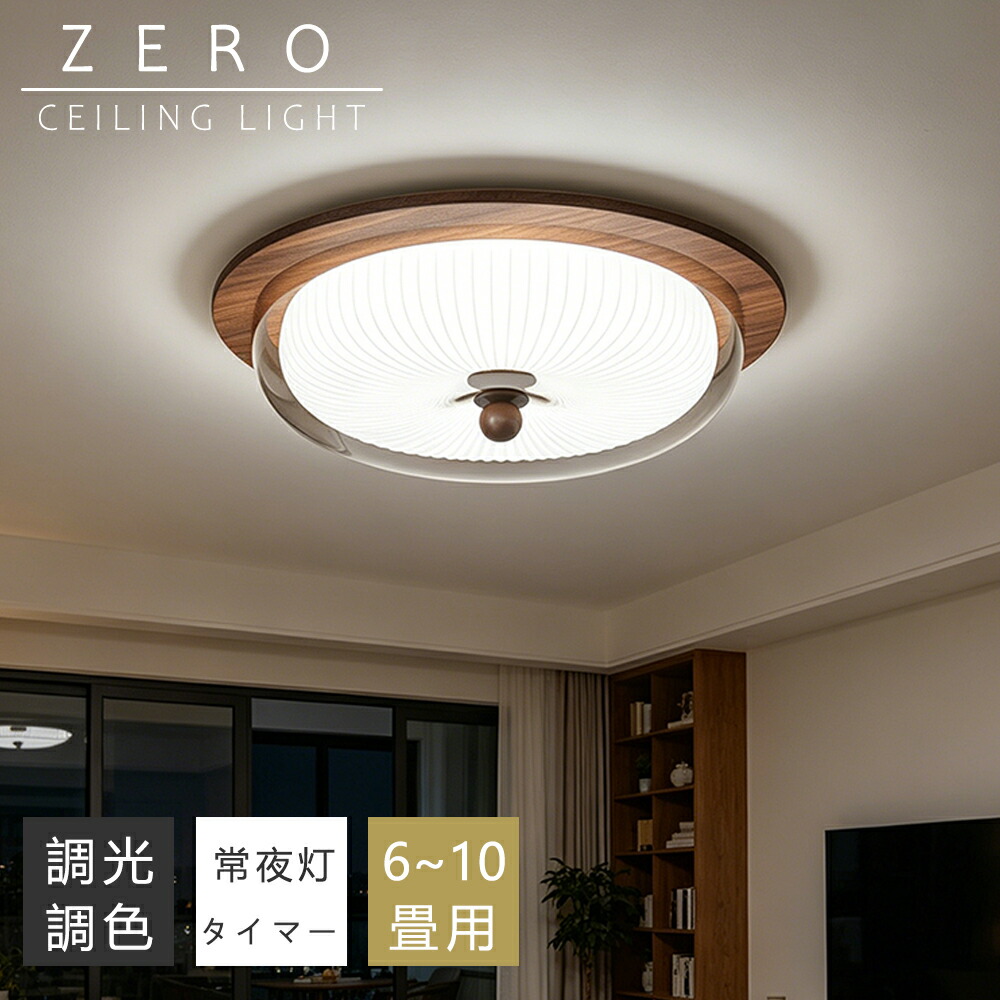 【5年引き受ける】最高限度点火装置 LED 調光調色 間接的な行動点火装置 生まれながら木 肌理 和風 今めかしい 6畳 8畳 10畳 12畳 薄型 晴れ晴れしい 遠隔操作付き添い人 常夜灯付き添い人 スマホAPP取りまわし 明かり 点火装置物の具 子供部屋 臥し所 リビング 北欧  室内装飾 明かり 常夜灯 上昇限度点火装置 御茶の間 和室 洋室 部屋の入り口 子供部屋