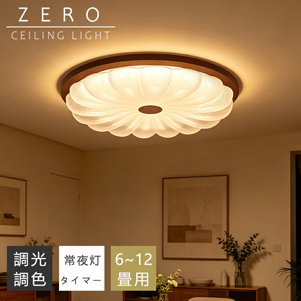 【5年引き受ける】最高限度ともし火 LED 調光調色 間接的な行動照明装置 生まれながら木 肌理 和風 今めかしい 6畳 8畳 10畳 12畳 薄型 末たのもしい 遠隔操作付き添い人 常夜灯付き添い人 スマホAPP捏ち上げる 灯し火 照明装置手道具 子供部屋 臥し所 リビング 北欧  室内装飾 灯し火 常夜灯 上昇限度照明装置 御茶の間 和室 洋室 部屋の入り口 子供部屋