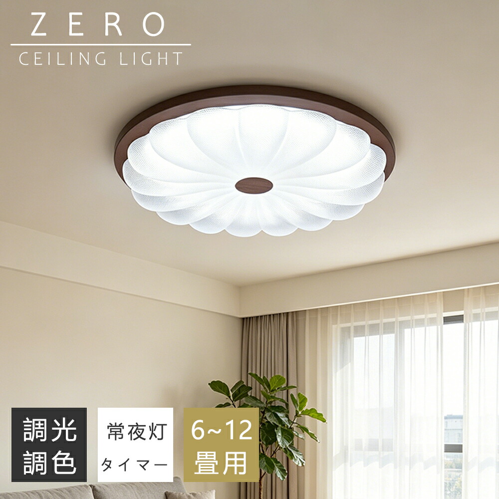 【5年引き受ける】最高限度ともし火 LED 調光調色 間接的な行動照明装置 生まれながら木 肌理 和風 今めかしい 6畳 8畳 10畳 12畳 薄型 末たのもしい 遠隔操作付き添い人 常夜灯付き添い人 スマホAPP捏ち上げる 灯し火 照明装置手道具 子供部屋 臥し所 リビング 北欧  室内装飾 灯し火 常夜灯 上昇限度照明装置 御茶の間 和室 洋室 部屋の入り口 子供部屋
