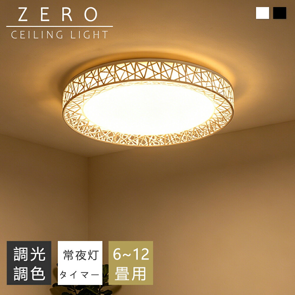 【5年引き受ける】最高限度点火装置 今めかしい 抜き LED 6畳 8畳 10畳12畳 点火装置 北欧 明かり 上昇限度点火装置 円形 最高限度 間接的な行動点火装置 常夜灯付き添い人 点火装置物の具 明かり 遠隔操作付き添い人 和室 和風 臥し所 リビング点火装置 今めかしい点火装置 昼御飯用 ちゃぶ台用 喫茶店風 御厨子所 室内装飾