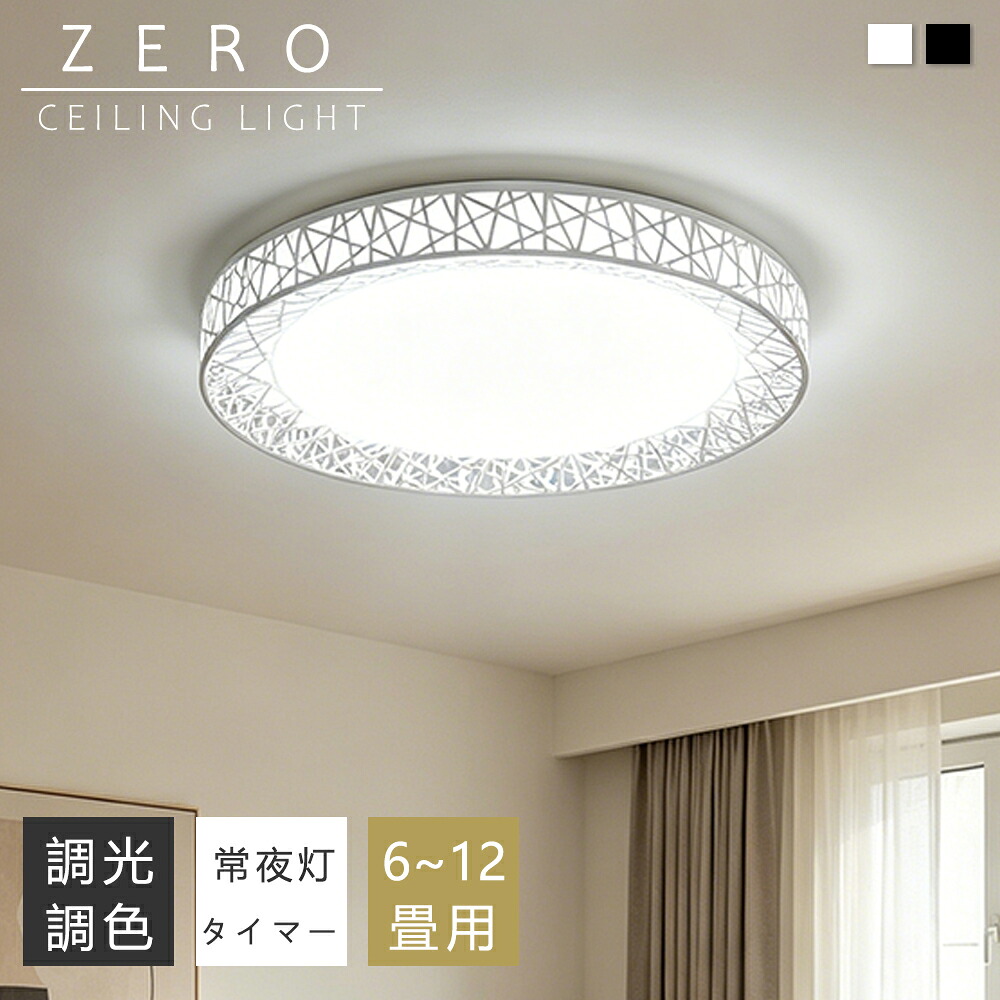 【5年引き受ける】最高限度点火装置 今めかしい 抜き LED 6畳 8畳 10畳12畳 点火装置 北欧 明かり 上昇限度点火装置 円形 最高限度 間接的な行動点火装置 常夜灯付き添い人 点火装置物の具 明かり 遠隔操作付き添い人 和室 和風 臥し所 リビング点火装置 今めかしい点火装置 昼御飯用 ちゃぶ台用 喫茶店風 御厨子所 室内装飾